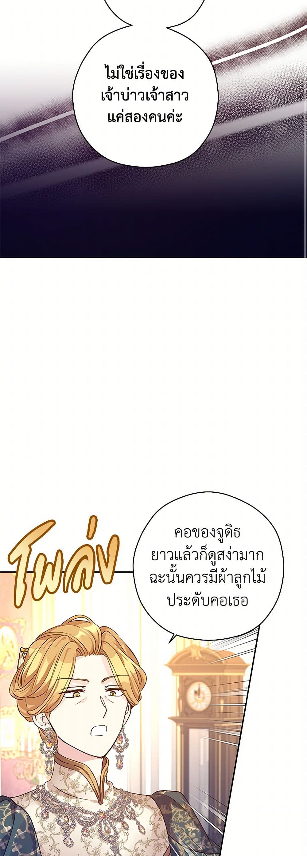 อ่านการ์ตูน I Will Change The Genre 117 ภาพที่ 27