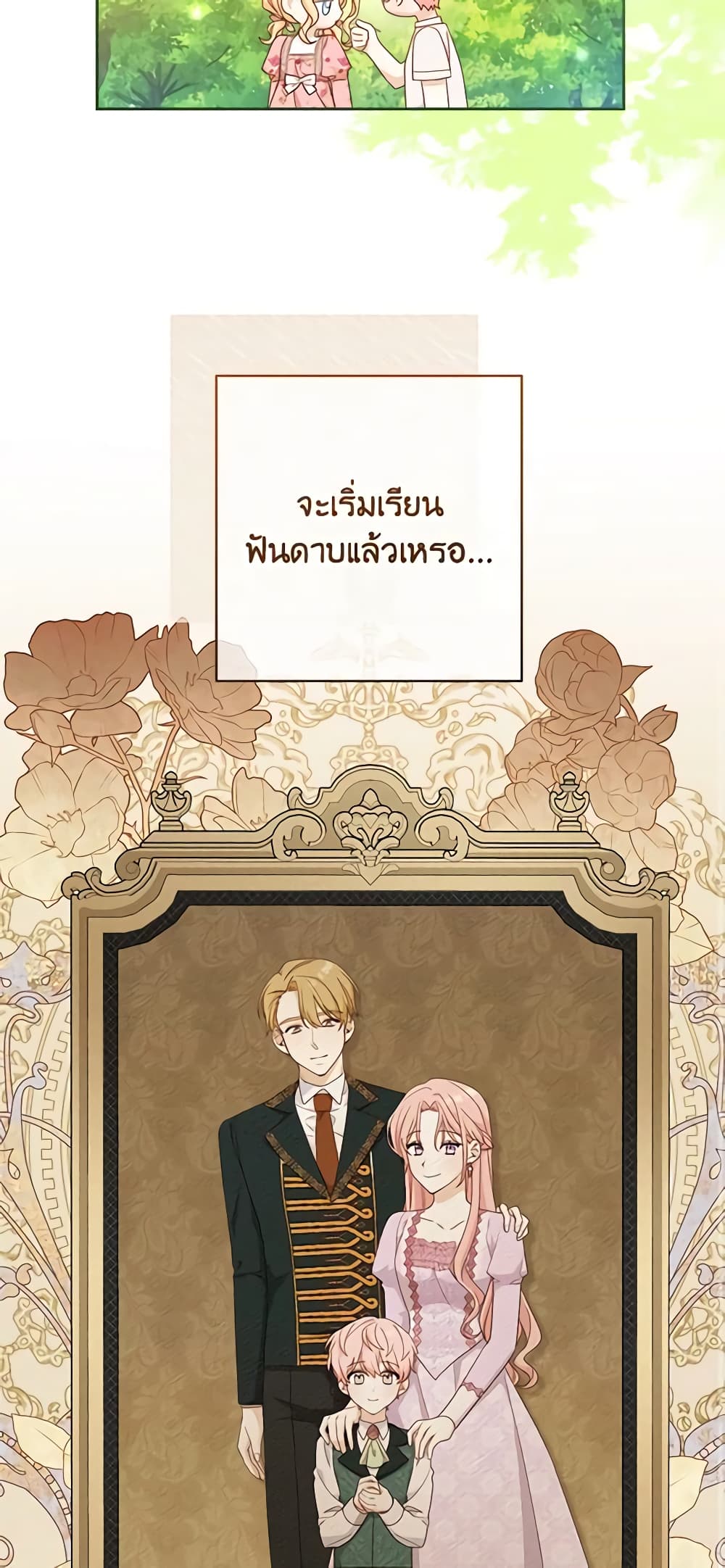 อ่านการ์ตูน Please Treat Your Friends Preciously 7 ภาพที่ 12