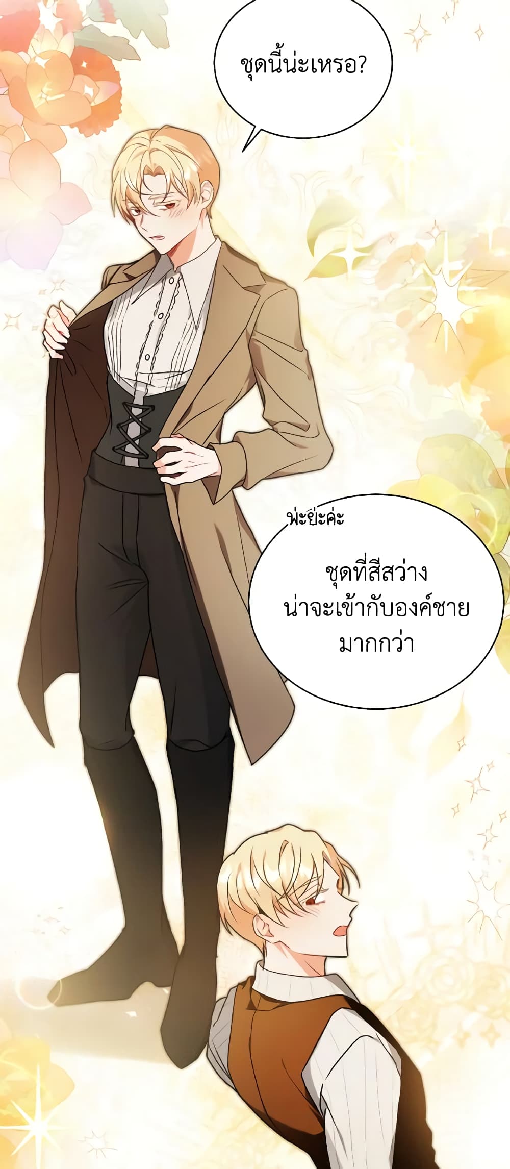 อ่านการ์ตูน I Became the Villain’s Trainer 61 ภาพที่ 4