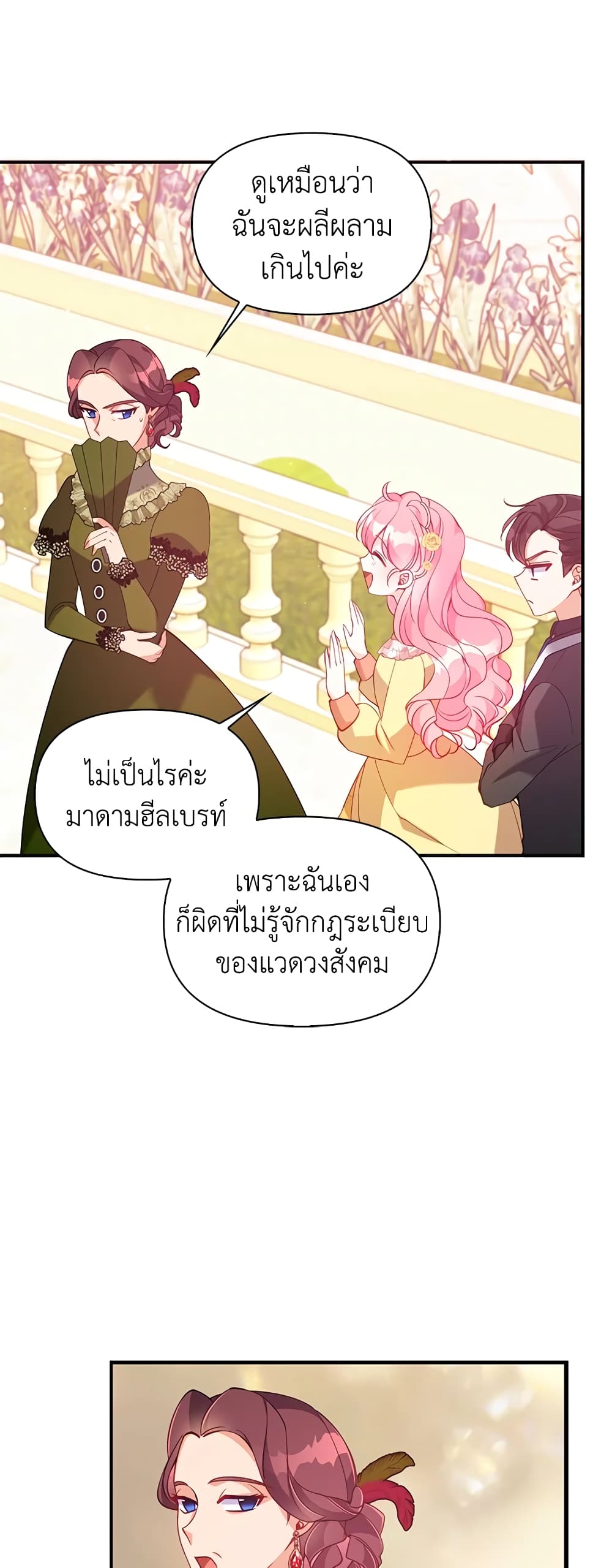 อ่านการ์ตูน The Precious Sister of The Villainous 51 ภาพที่ 26