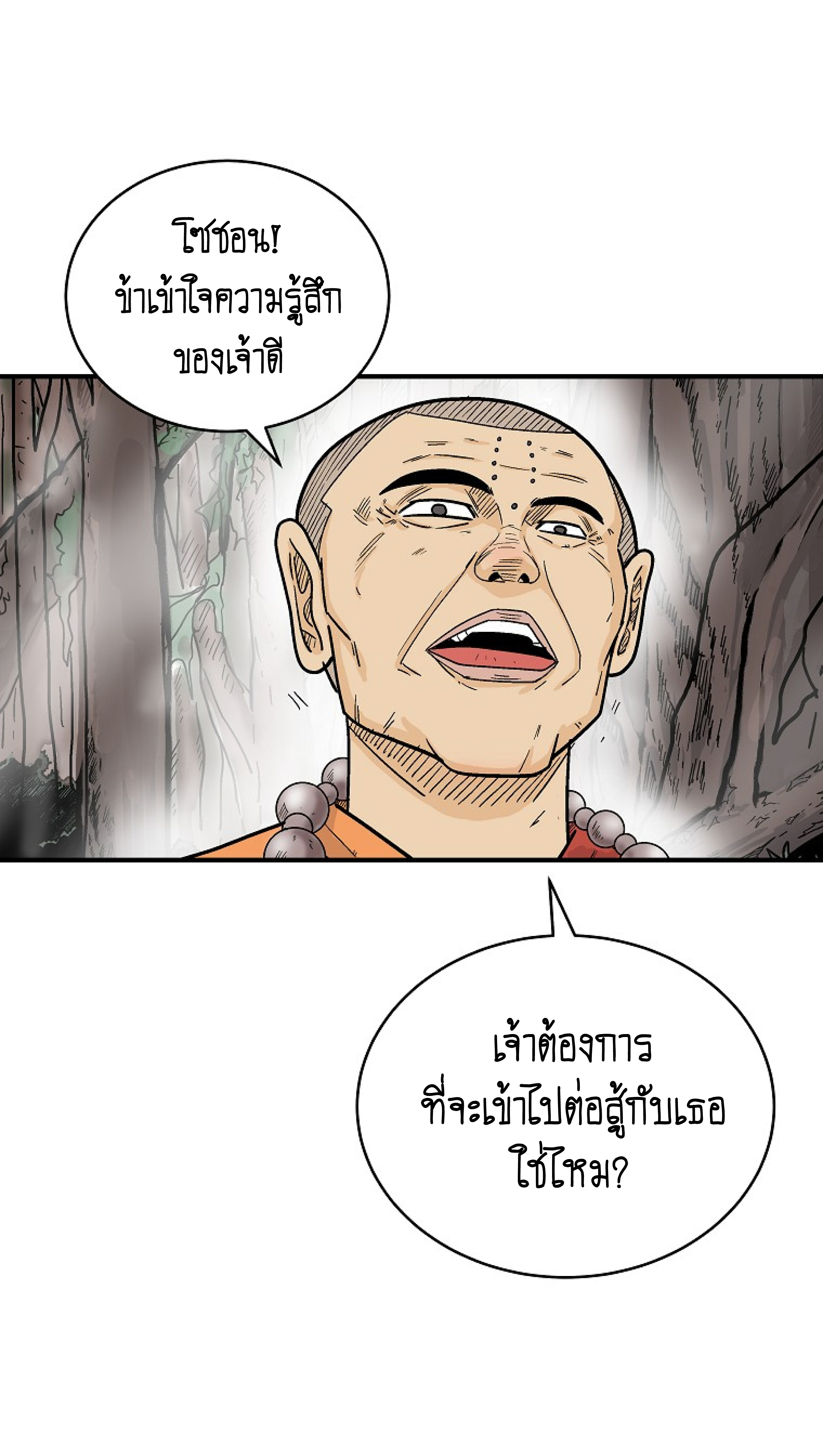 อ่านการ์ตูน Fist Demon Of Mount Hua 143 ภาพที่ 25