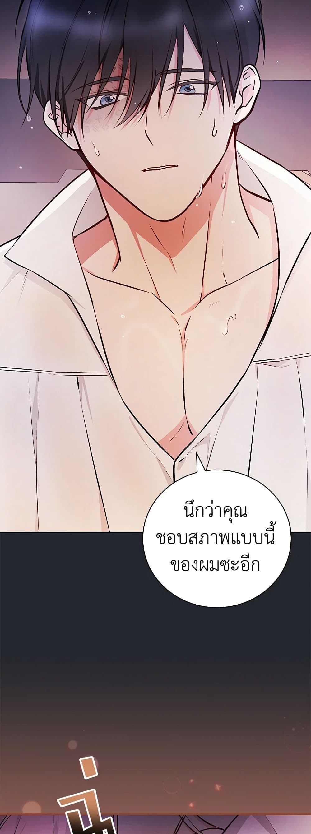 อ่านการ์ตูน I’ll Become the Mother of the Hero 83 ภาพที่ 10