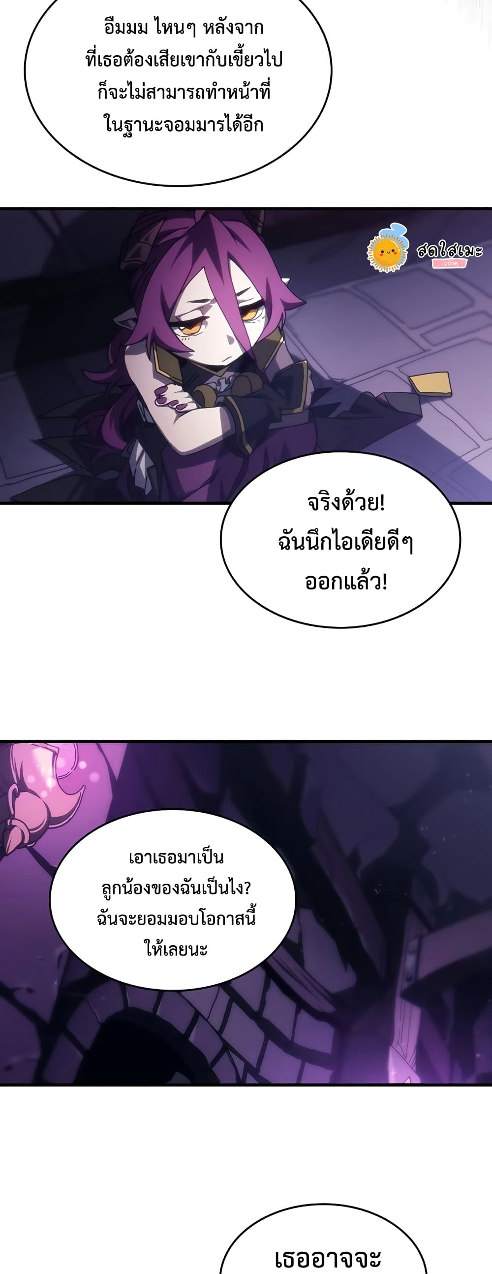 อ่านการ์ตูน Mr Devourer, Please Act Like a Final Boss 48 ภาพที่ 18