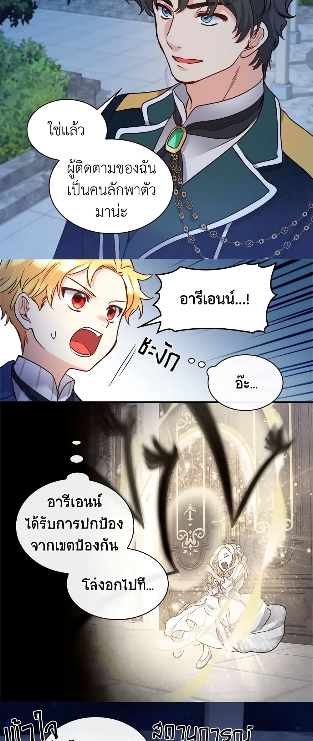 อ่านการ์ตูน The Twins’ New Life 85 ภาพที่ 34