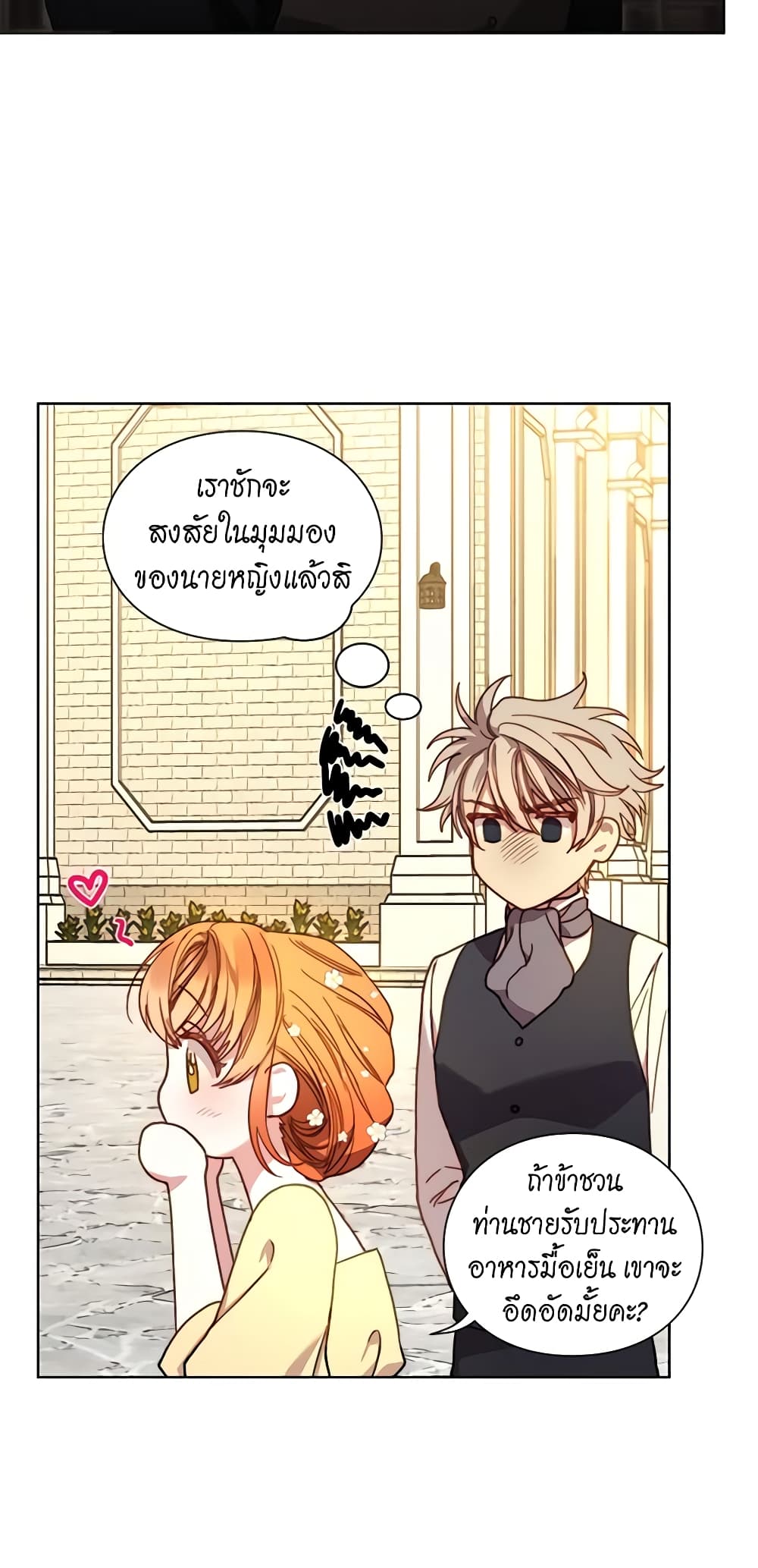 อ่านการ์ตูน Lucia 75 ภาพที่ 42