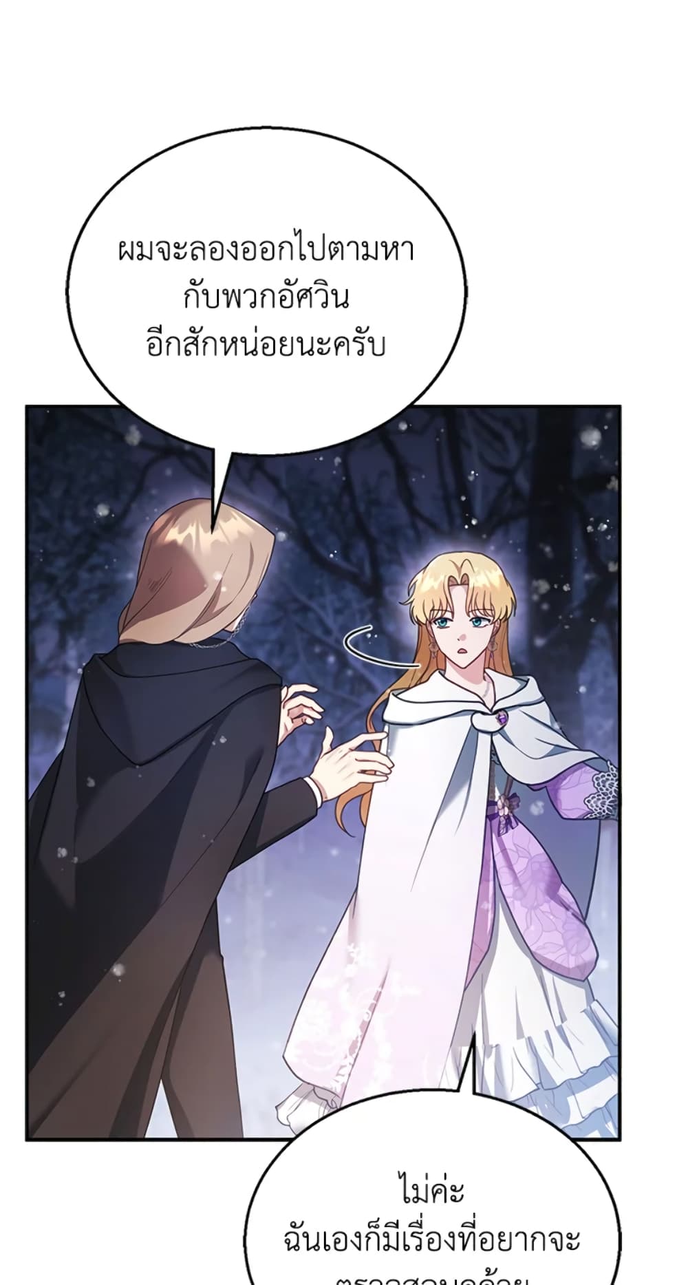 อ่านการ์ตูน I Am Trying To Divorce My Villain Husband, But We Have A Child Series 20 ภาพที่ 31