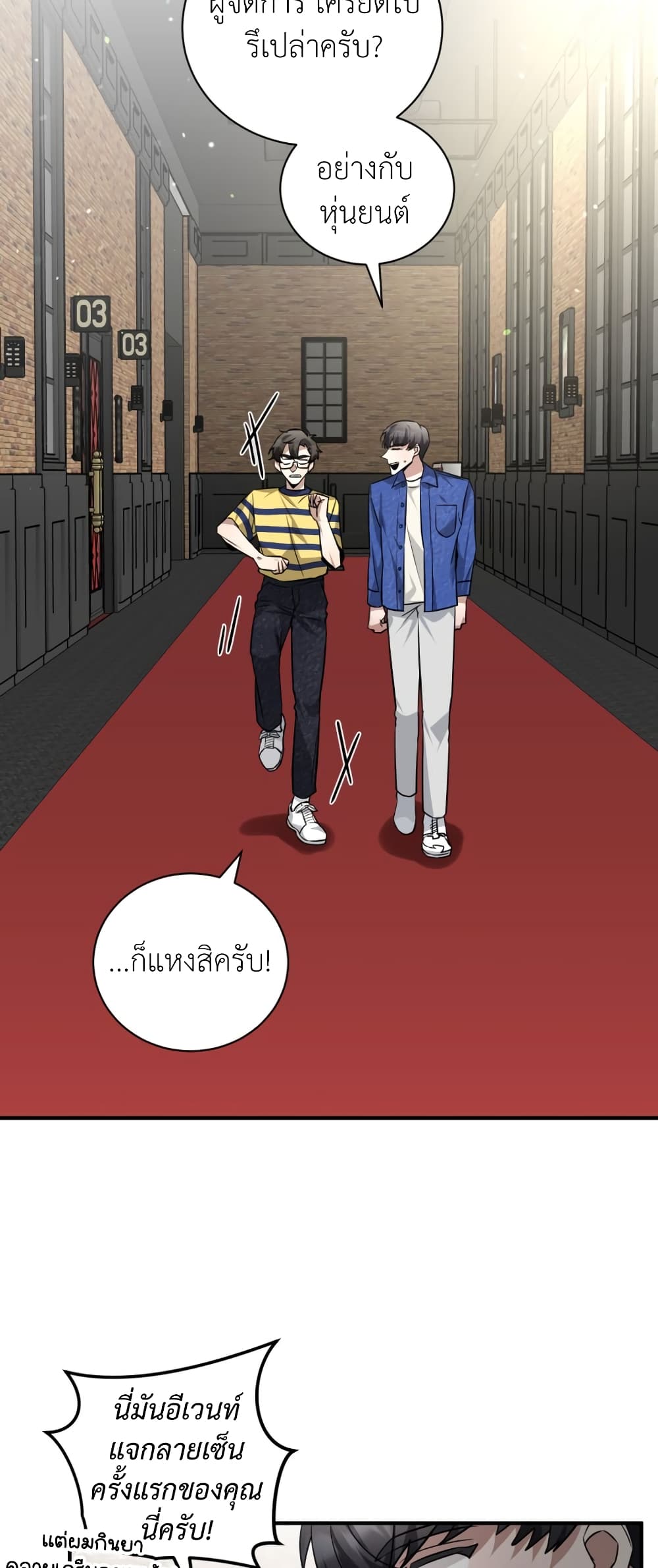 อ่านการ์ตูน I Became a Top Actor Just by Reading Books 38 ภาพที่ 21