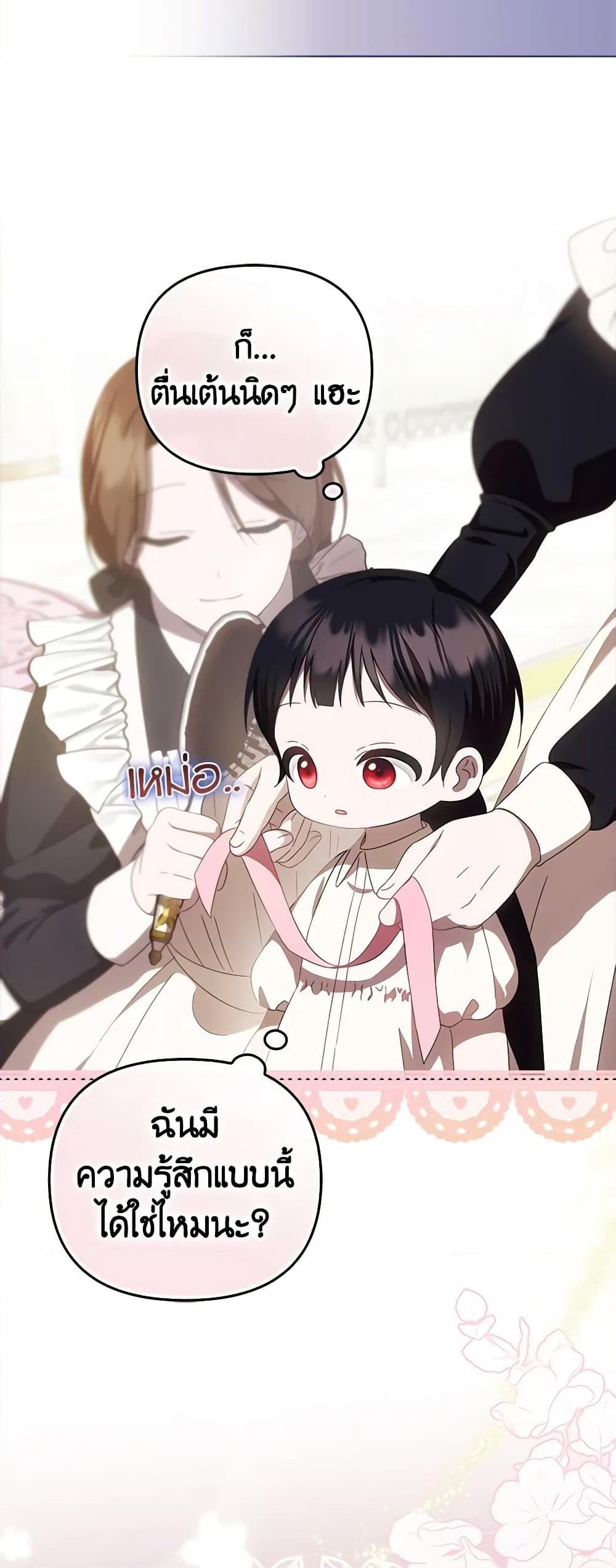 อ่านการ์ตูน It’s My First Time Being Loved 15 ภาพที่ 37