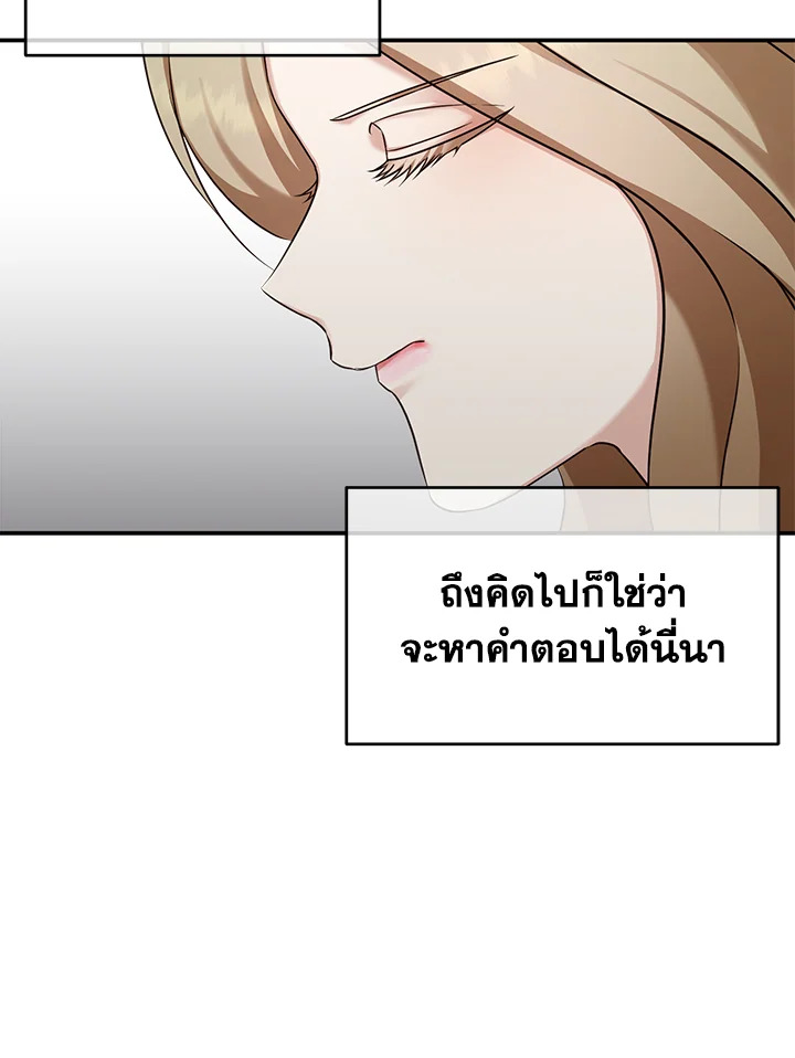 อ่านการ์ตูน My Husband’s Scandal 13 ภาพที่ 46