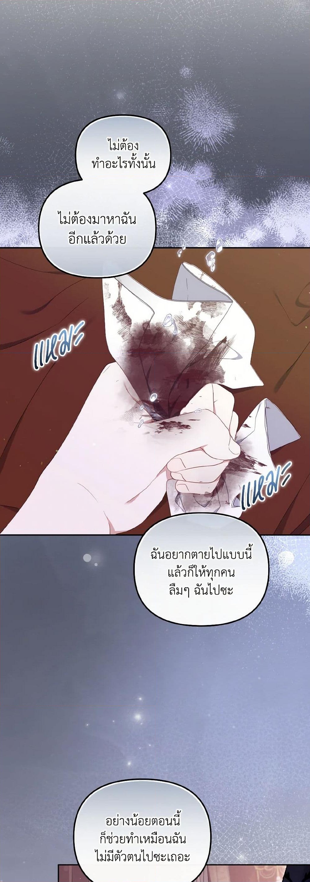 อ่านการ์ตูน I’m Being Raised by Villains 62 ภาพที่ 27