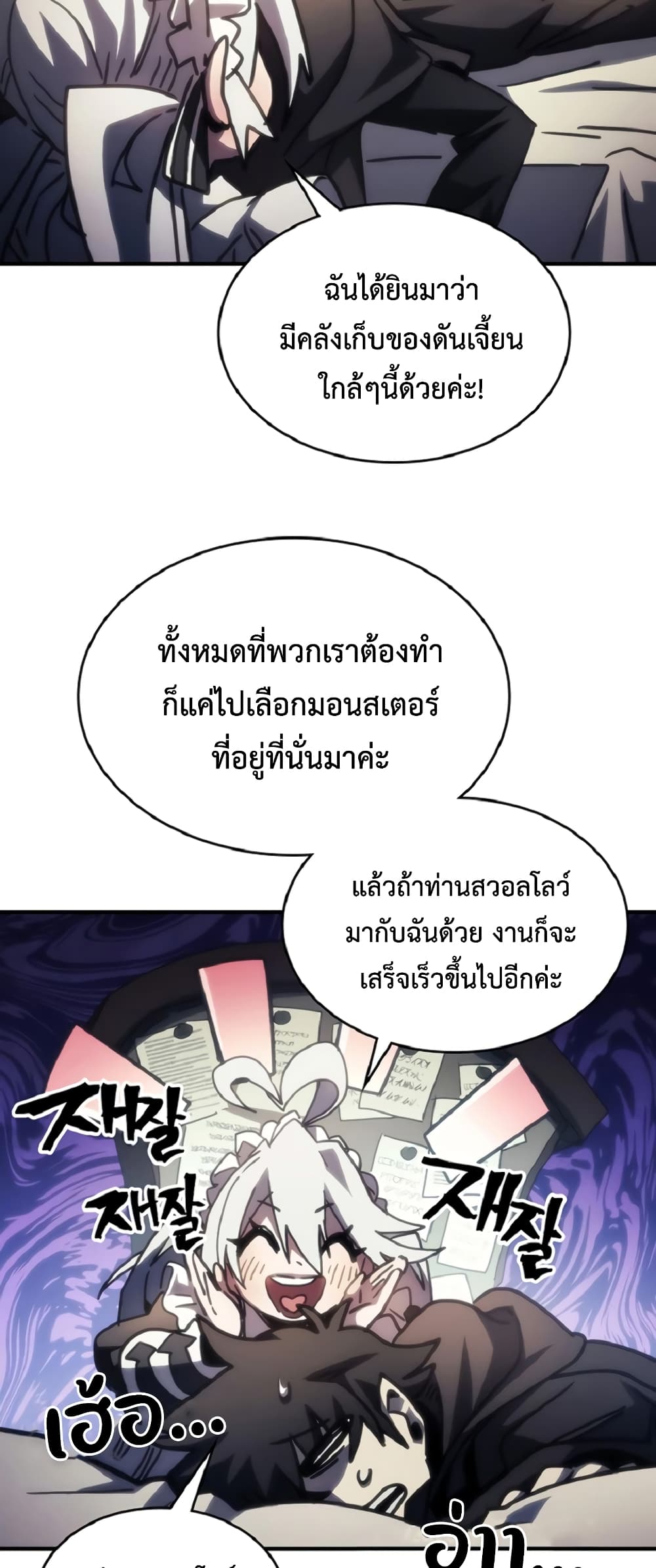 อ่านการ์ตูน Mr Devourer, Please Act Like a Final Boss 46 ภาพที่ 27