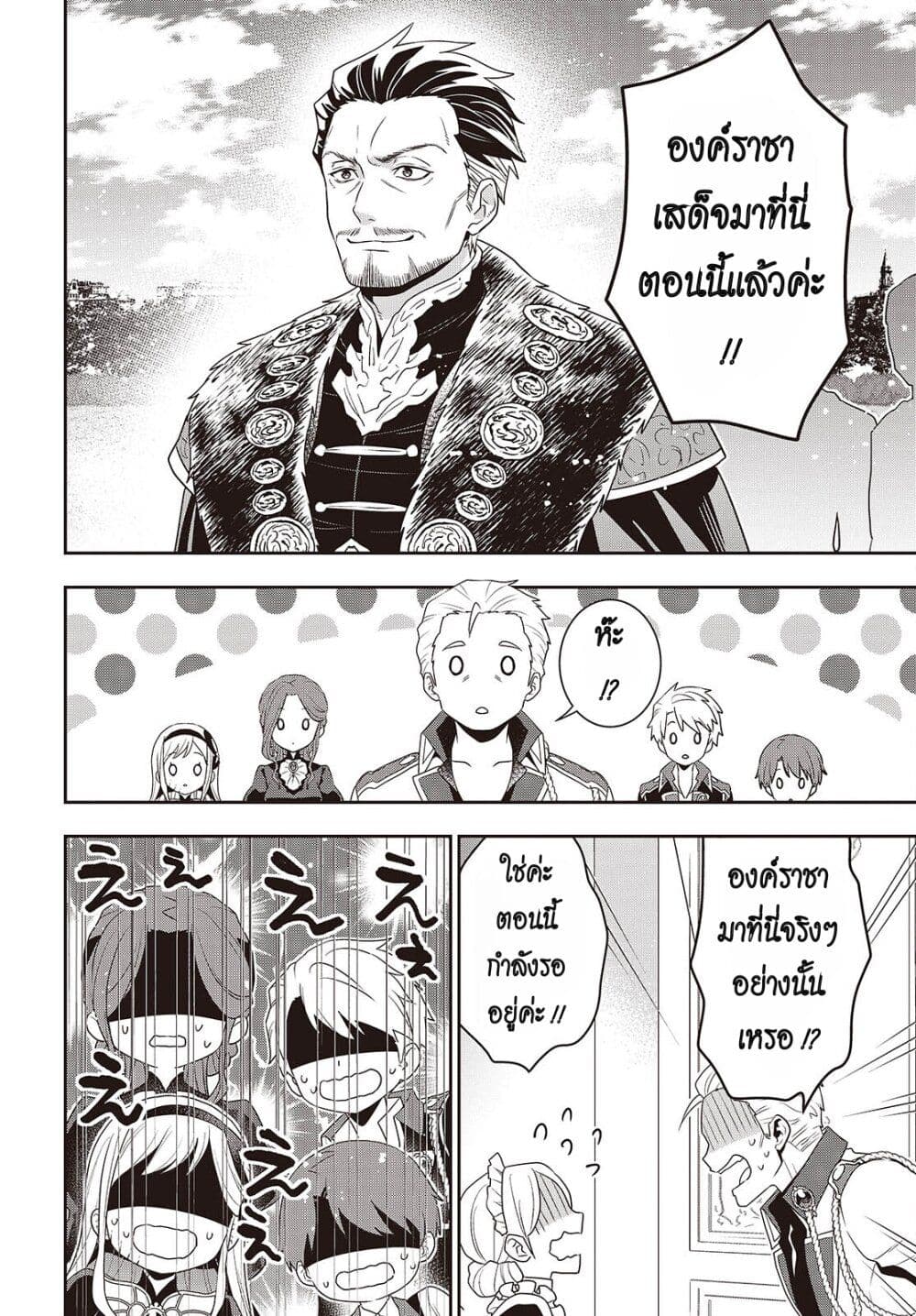 อ่านการ์ตูน Tanaka Family Reincarnates 44 ภาพที่ 14