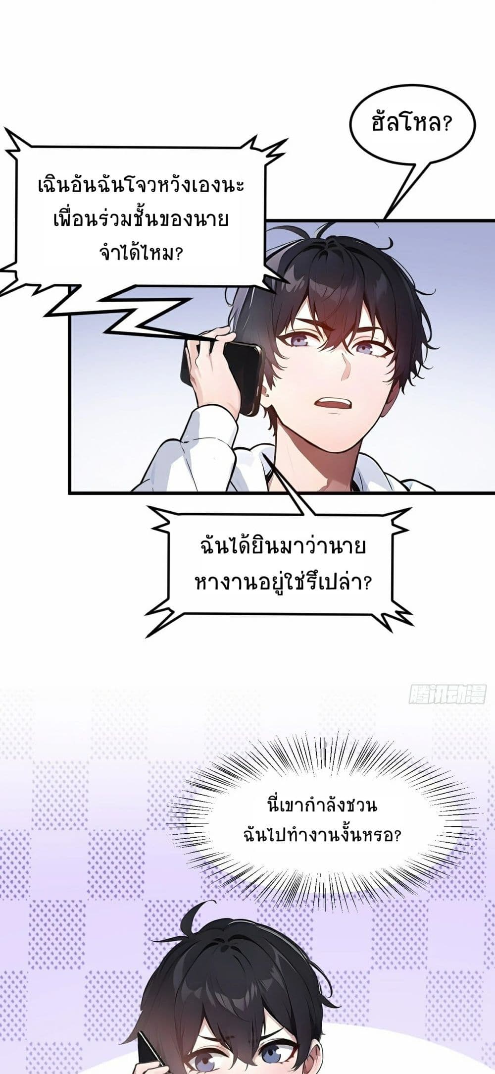 อ่านการ์ตูน I Dominate the Spiritual Energy Recovery 9 ภาพที่ 15