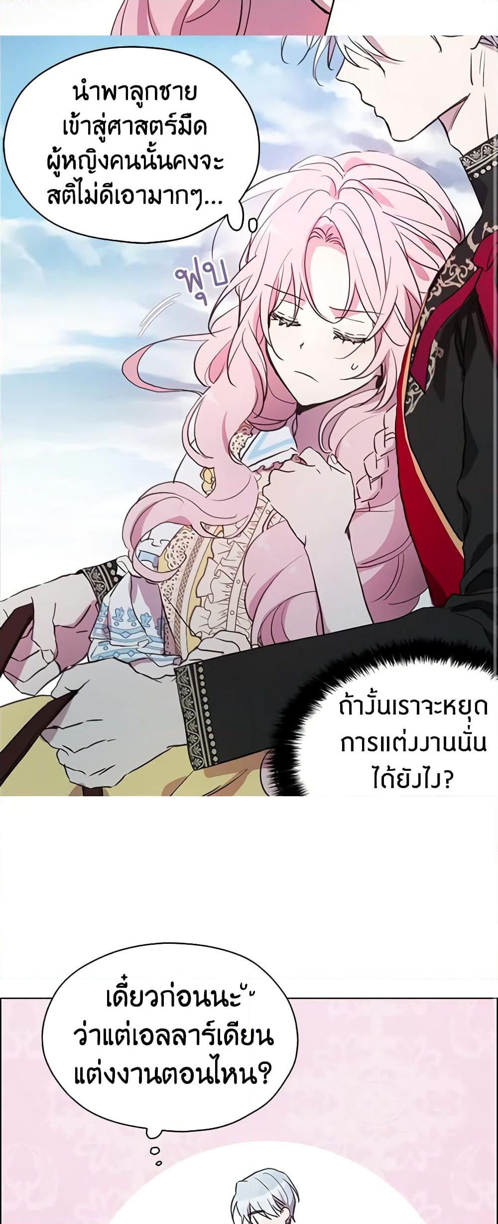 อ่านการ์ตูน Seduce the Villain’s Father 10 ภาพที่ 21