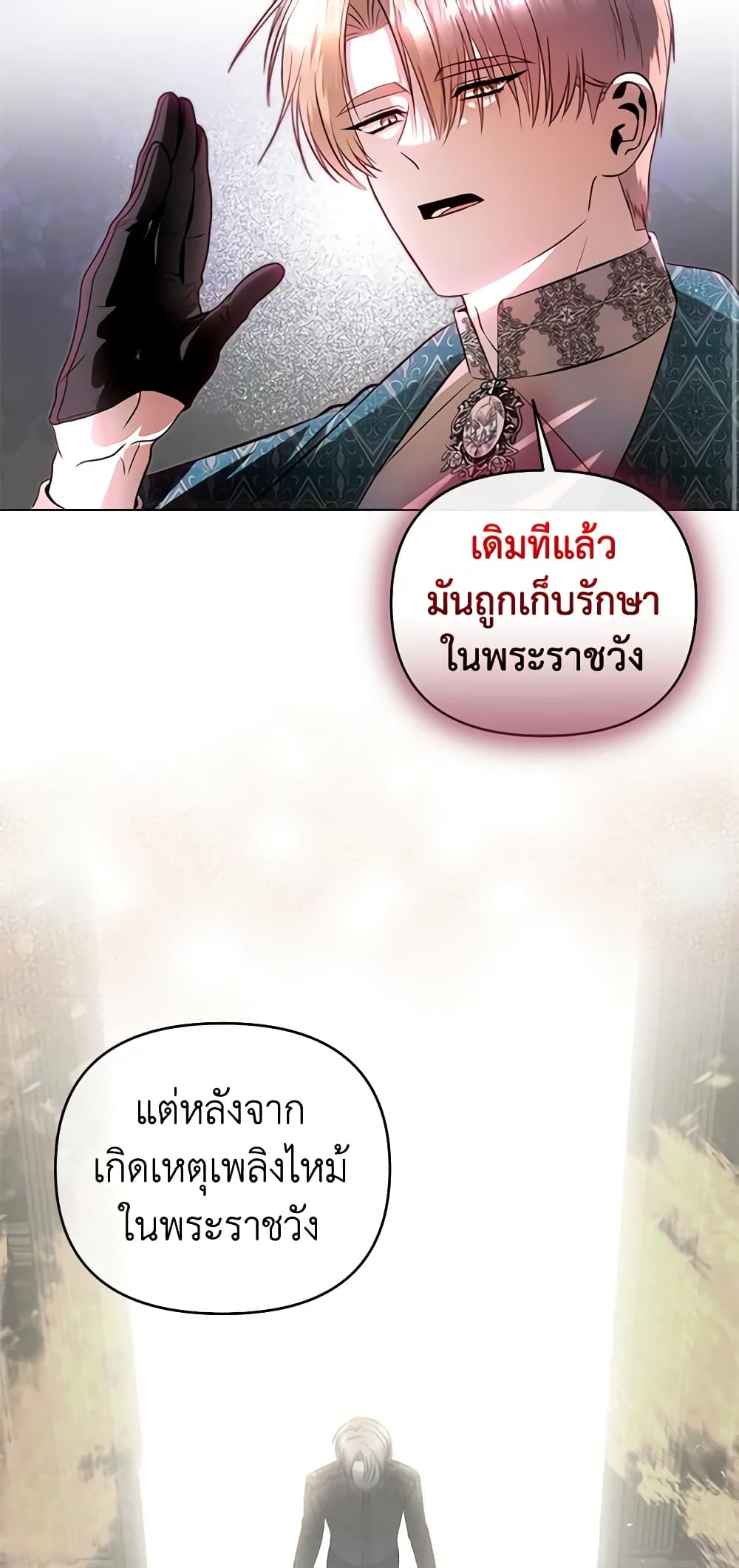 อ่านการ์ตูน How to Survive Sleeping With the Emperor 64 ภาพที่ 3