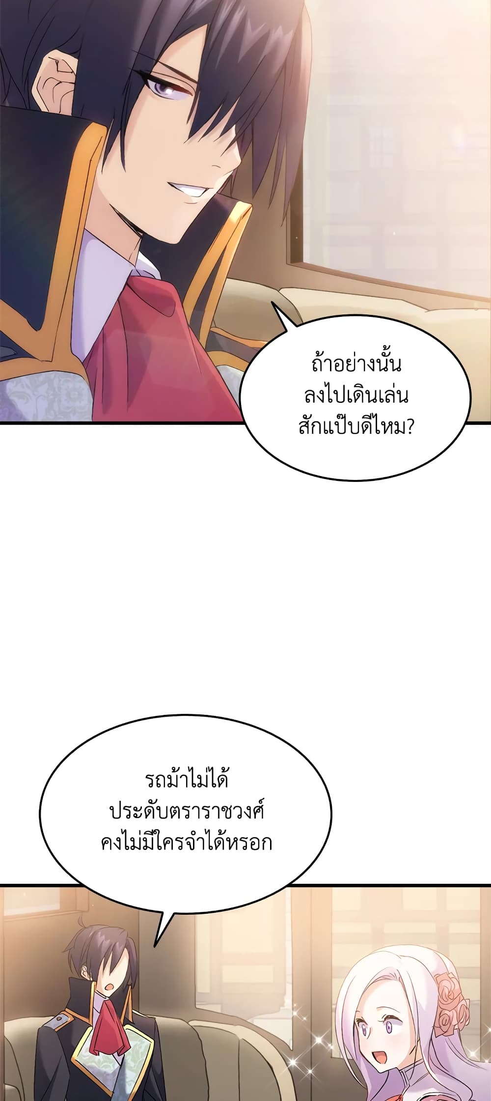 อ่านการ์ตูน I Tried To Persuade My Brother And He Entrusted The Male Lead To Me 27 ภาพที่ 38