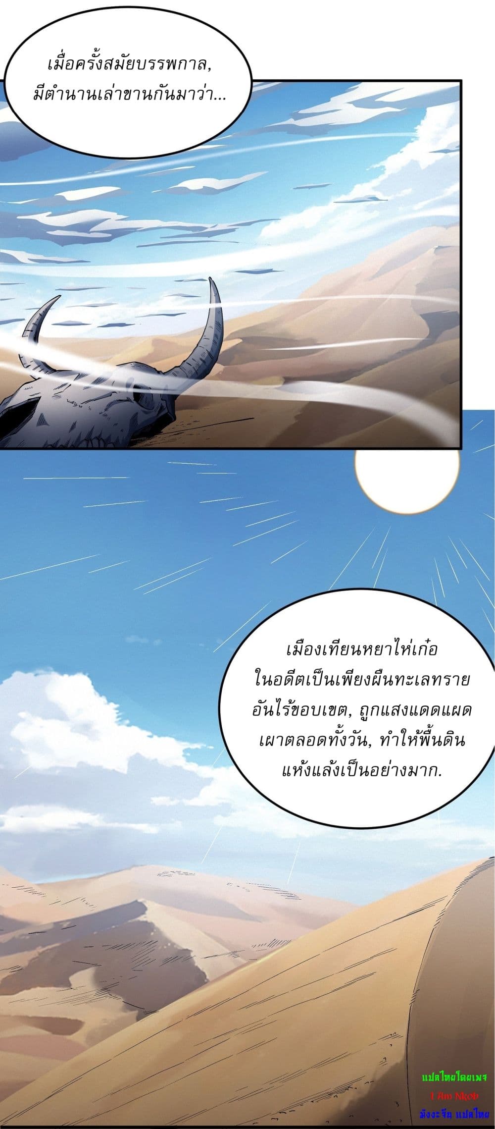 อ่านการ์ตูน God of Martial Arts 580 ภาพที่ 10