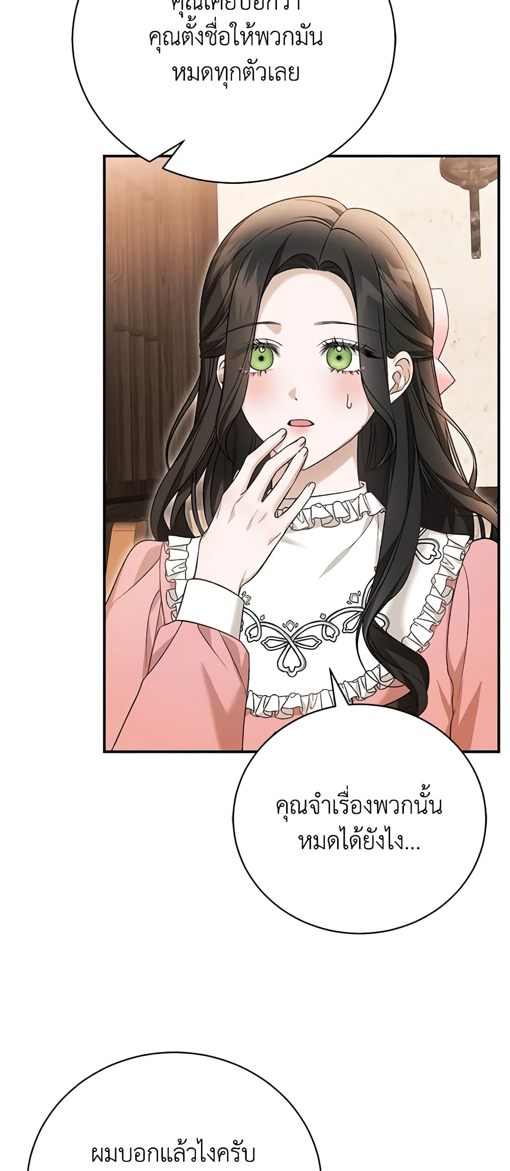 อ่านการ์ตูน The Mistress Runs Away 74 ภาพที่ 18