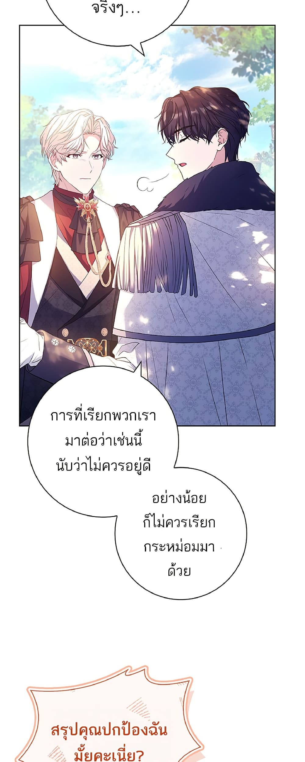 อ่านการ์ตูน Honey, Why Can’t We Get a Divorce? 12 ภาพที่ 56