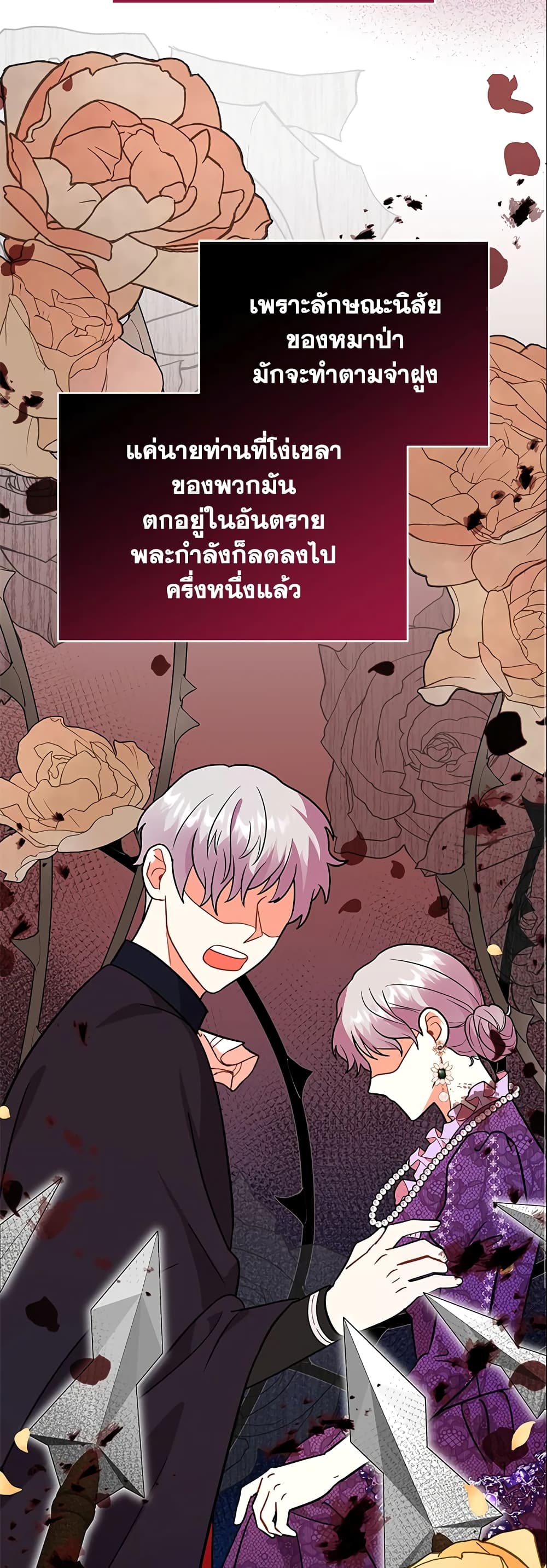 อ่านการ์ตูน I Became the Villain’s Trainer 11 ภาพที่ 16