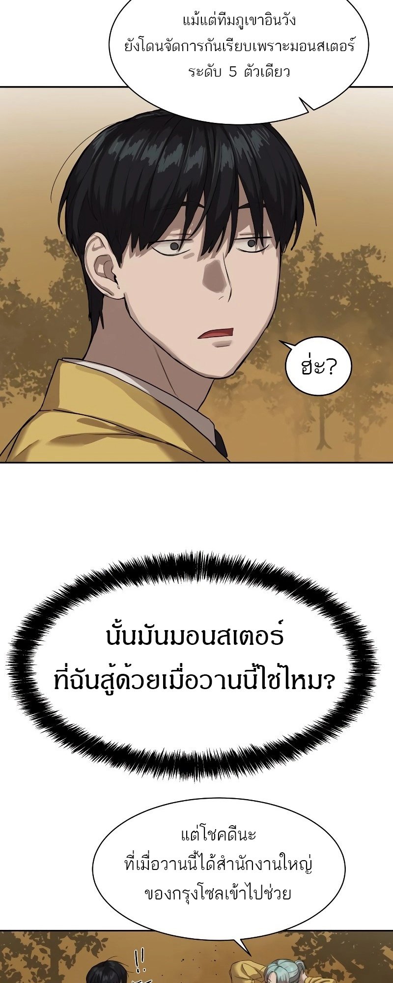 อ่านการ์ตูน Special Civil Servant 12 ภาพที่ 37