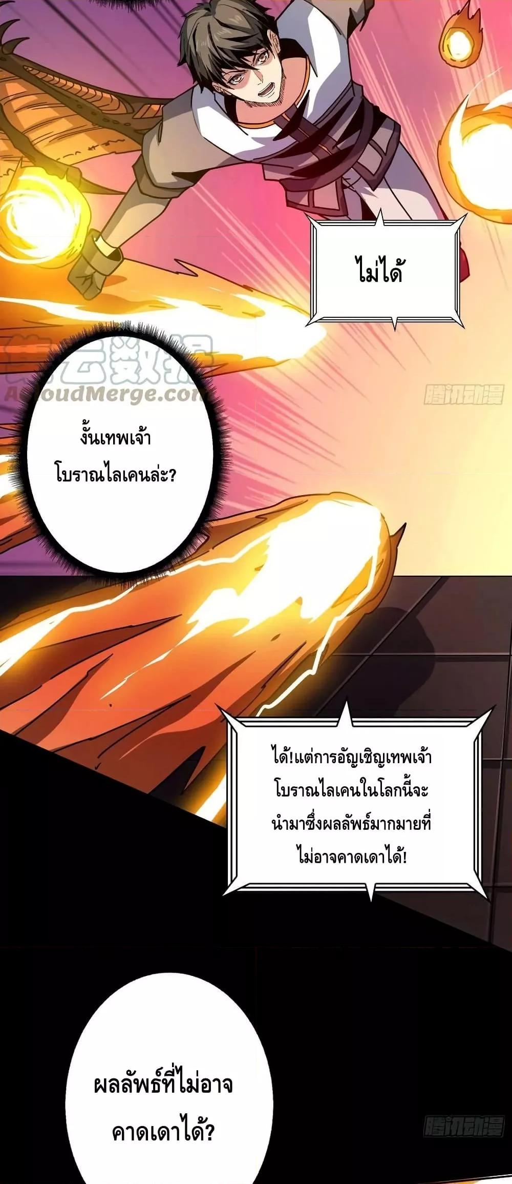 อ่านการ์ตูน King Account at the Start 223 ภาพที่ 28