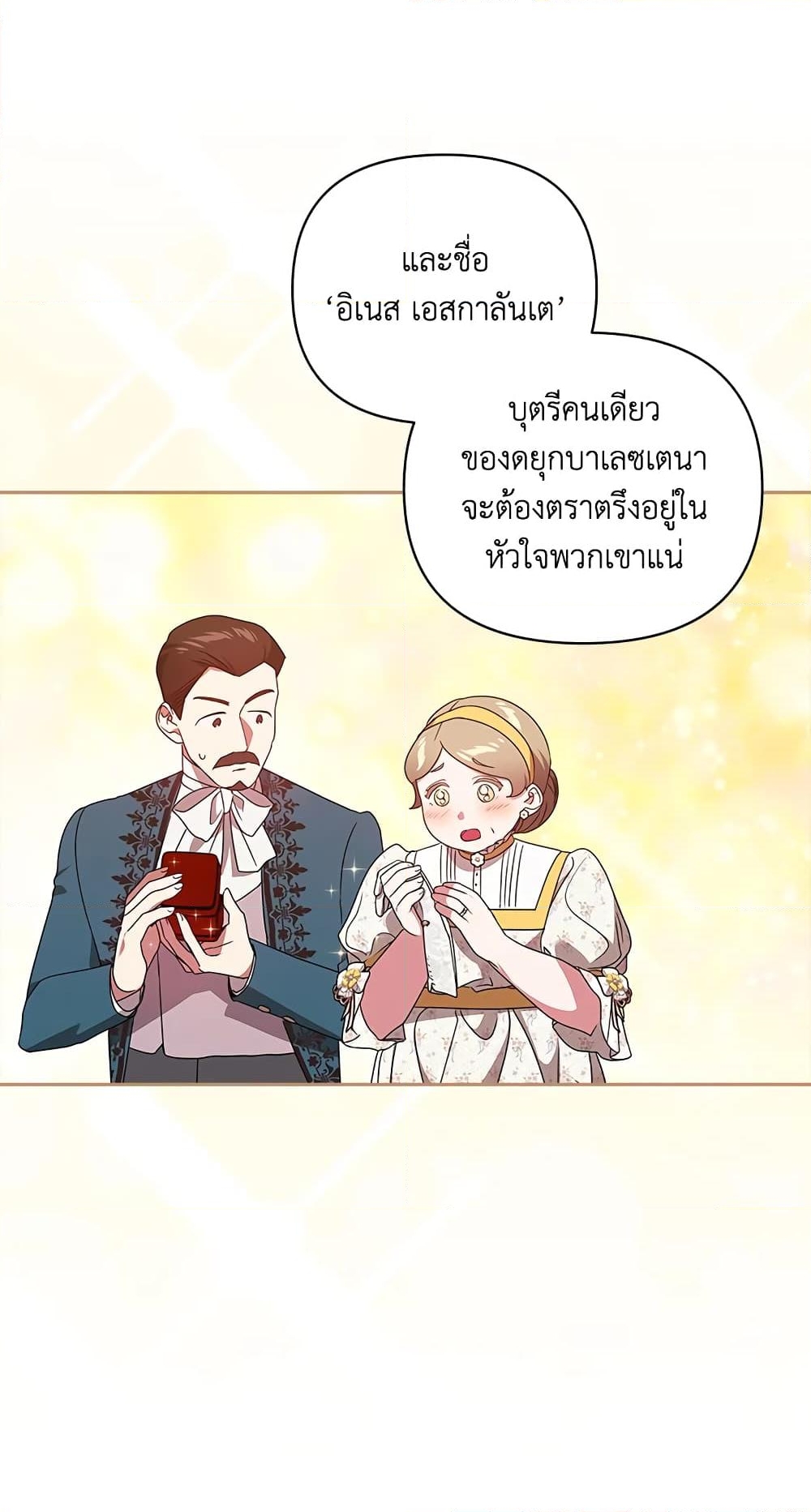 อ่านการ์ตูน The Broken Ring This Marriage Will Fail Anyway 40 ภาพที่ 61