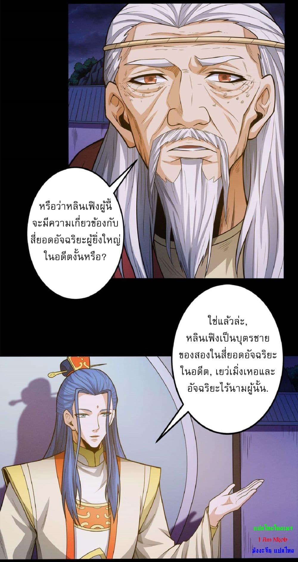 อ่านการ์ตูน God of Martial Arts 598 ภาพที่ 2