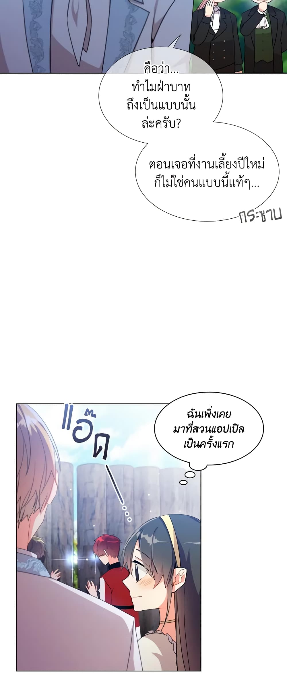 อ่านการ์ตูน The Meaning of You 42 ภาพที่ 5