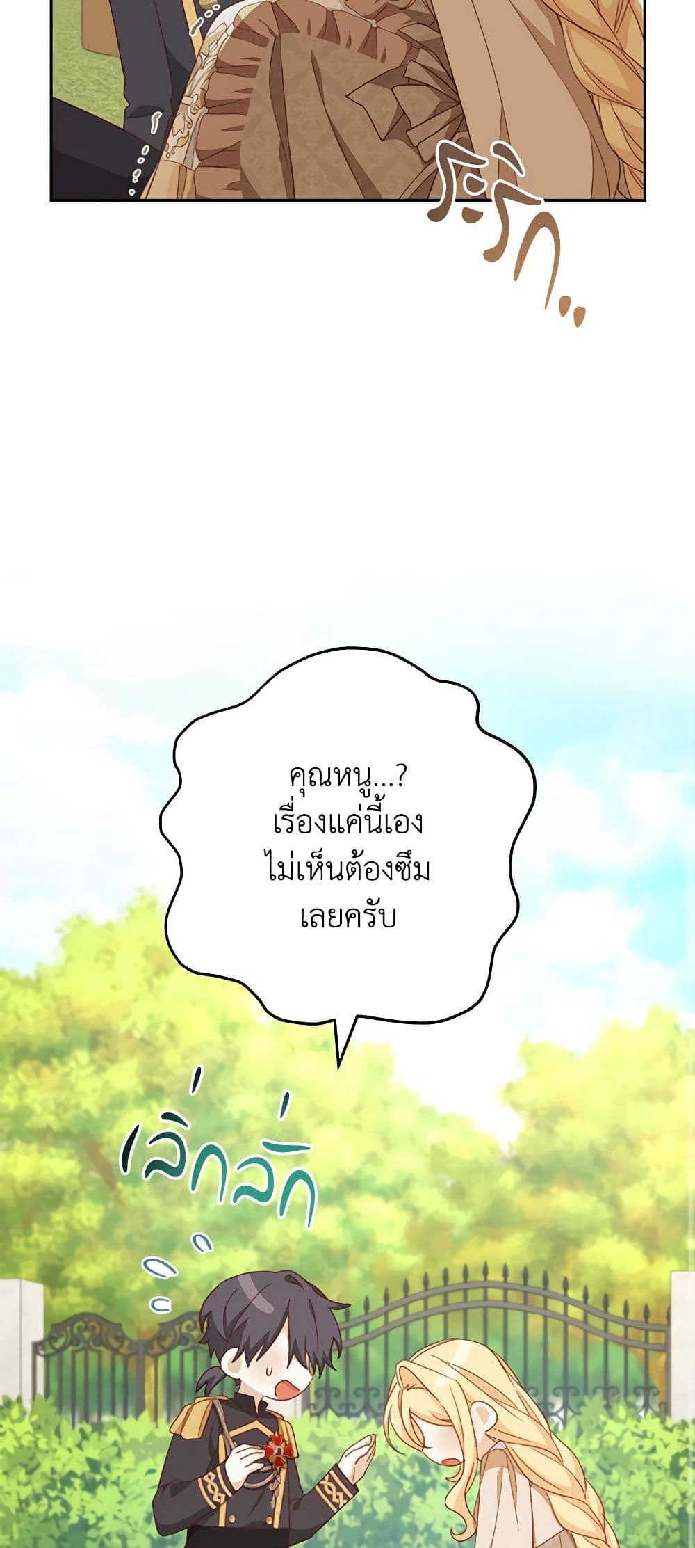 อ่านการ์ตูน Please Treat Your Friends Preciously 49 ภาพที่ 12