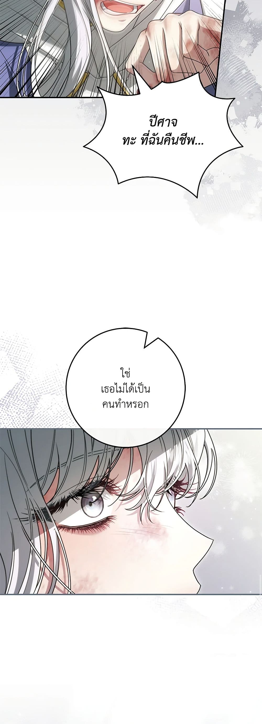 อ่านการ์ตูน Trapped in a Cursed Game, but now with NPCs 48 ภาพที่ 48