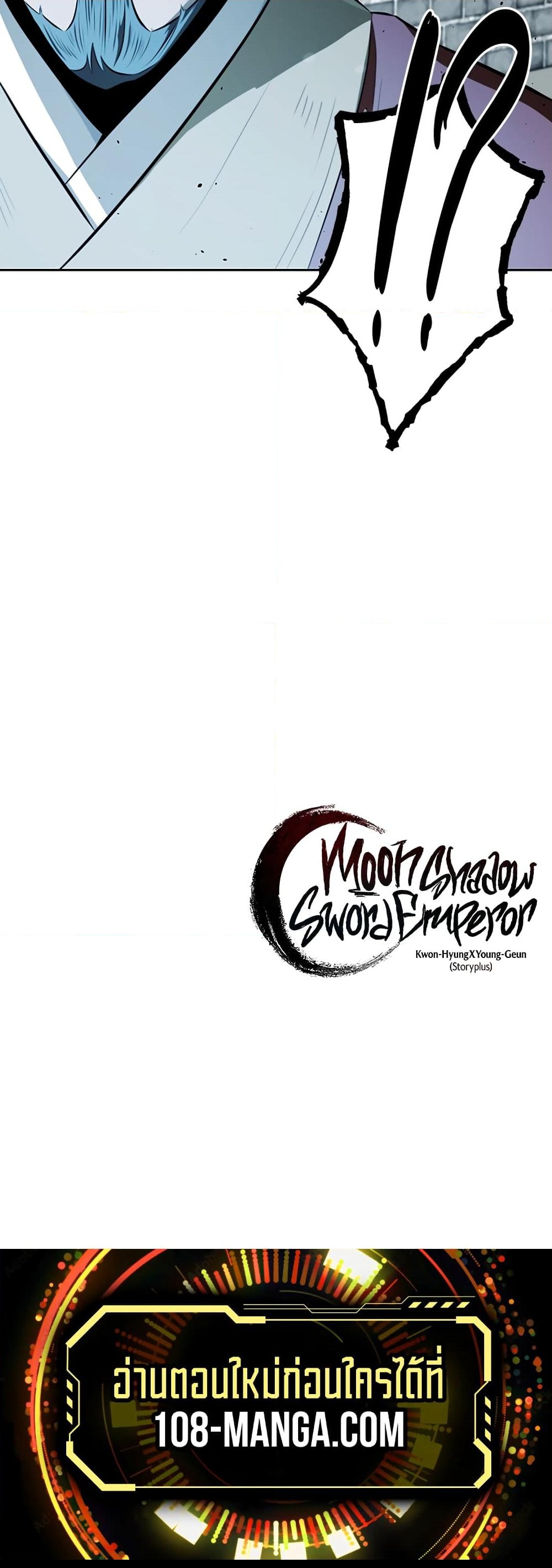 อ่านการ์ตูน Moon-Shadow Sword Emperor 80 ภาพที่ 60