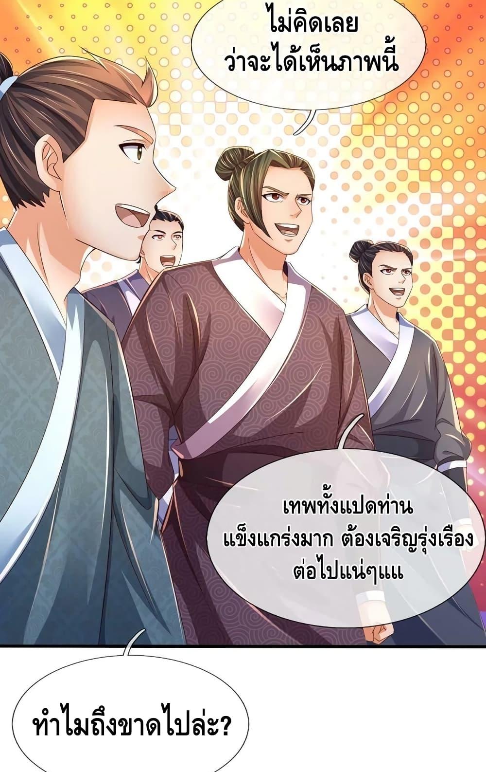 อ่านการ์ตูน Opening to Supreme Dantian 195 ภาพที่ 26