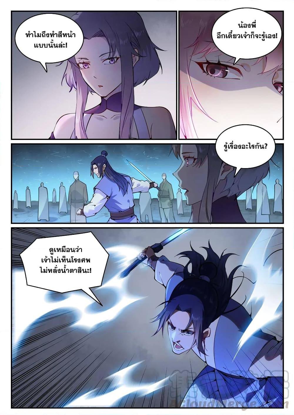 อ่านการ์ตูน Bailian Chengshen 743 ภาพที่ 3