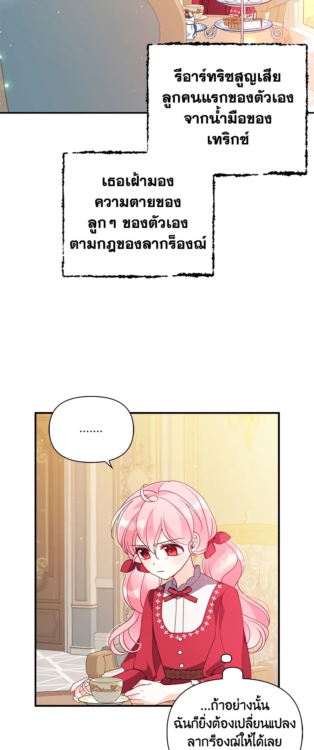 อ่านการ์ตูน The Precious Sister of The Villainous 38 ภาพที่ 5