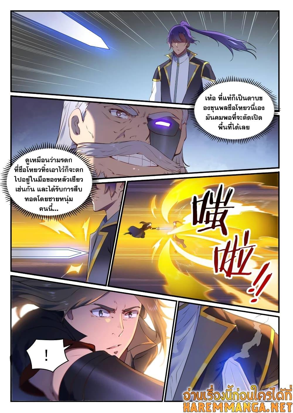 อ่านการ์ตูน Bailian Chengshen 761 ภาพที่ 10