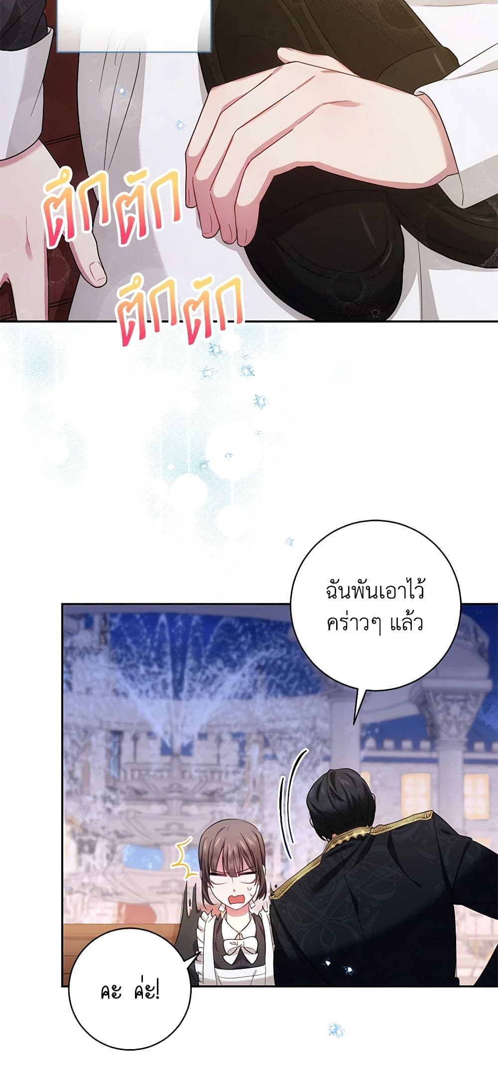 อ่านการ์ตูน Elaine’s Unique Situation 2 ภาพที่ 8