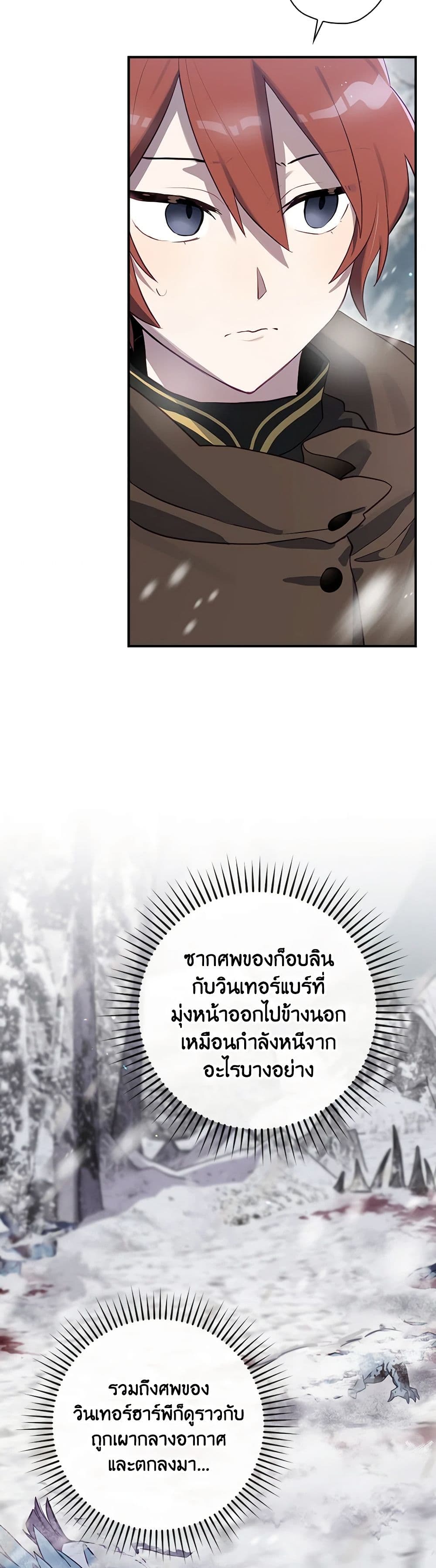 อ่านการ์ตูน Ending Maker 54 ภาพที่ 41