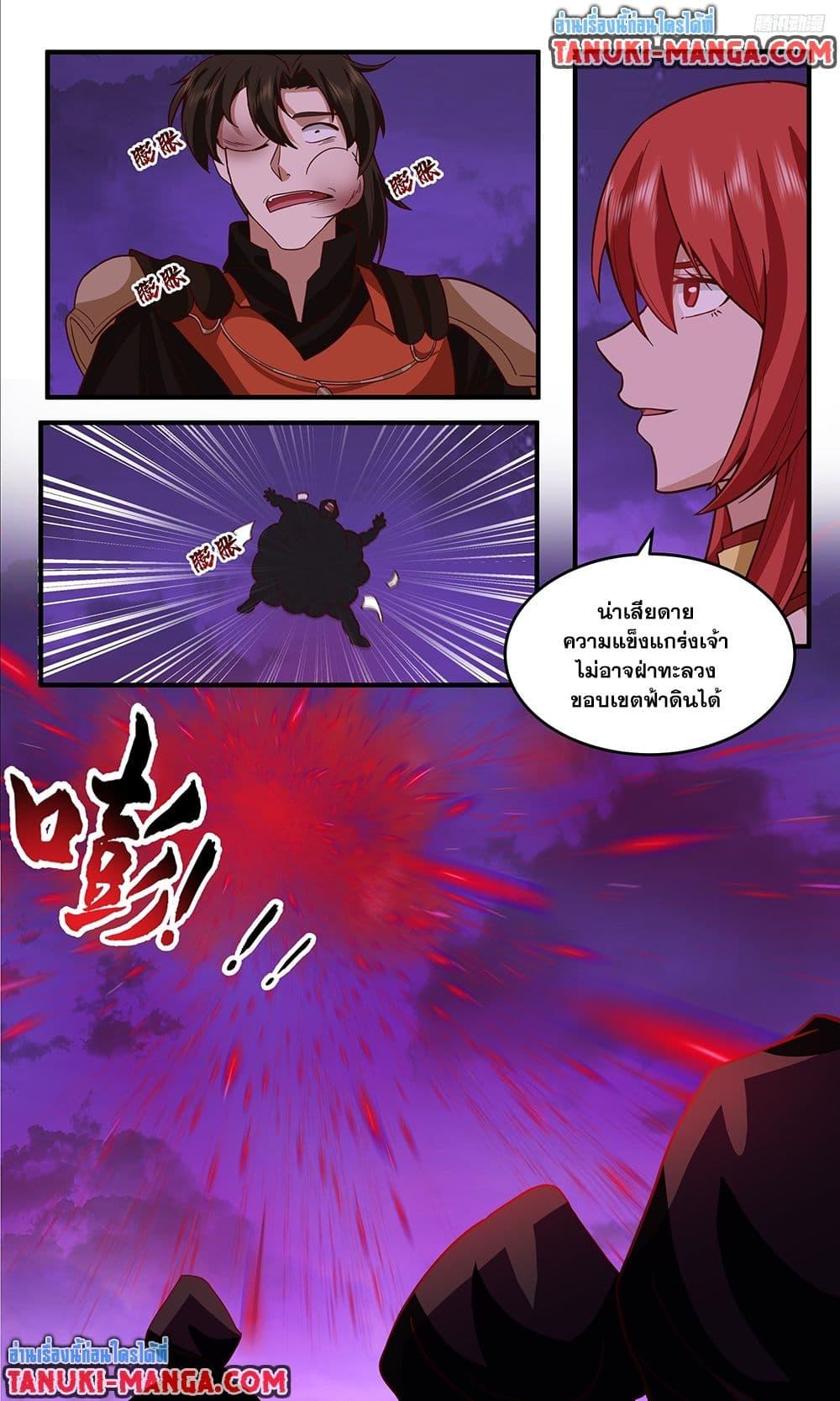 อ่านการ์ตูน Martial Peak 3764 ภาพที่ 11