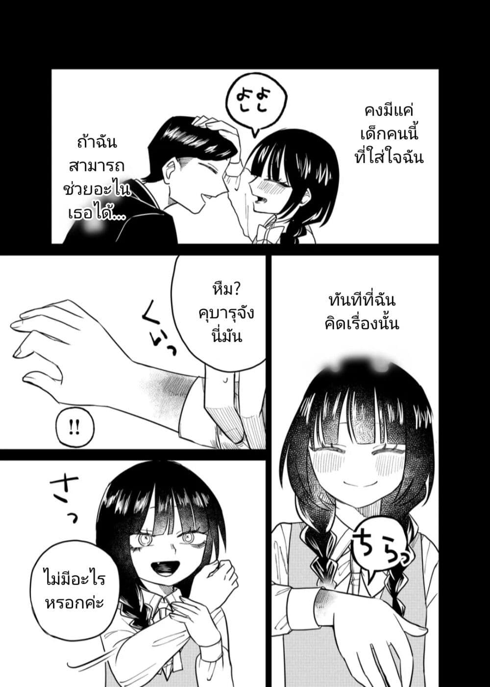 อ่านการ์ตูน Shihai Shoujo Kubaru-chan 24 ภาพที่ 14