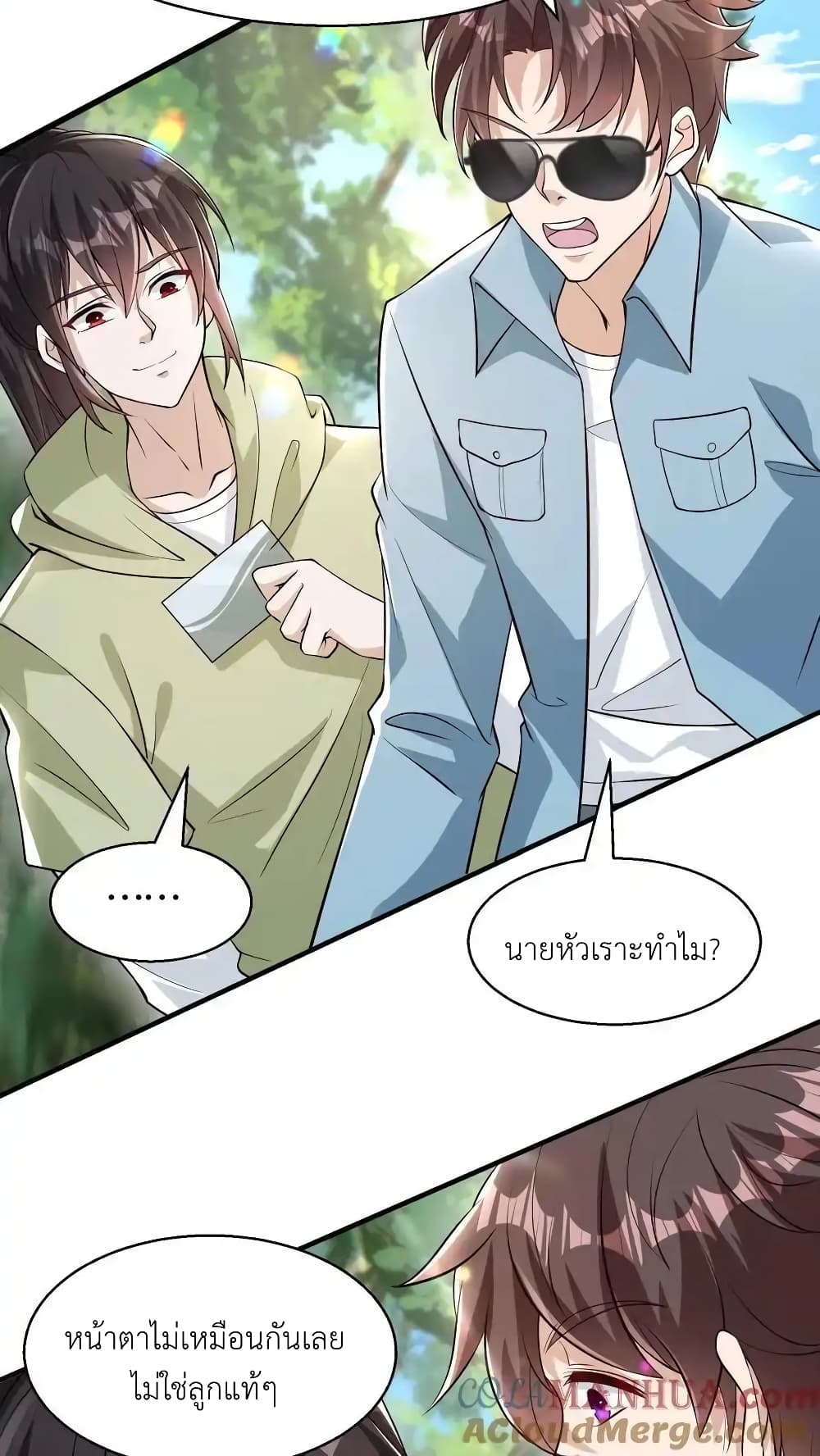 อ่านการ์ตูน I Accidentally Became Invincible While Studying With My Sister 94 ภาพที่ 27