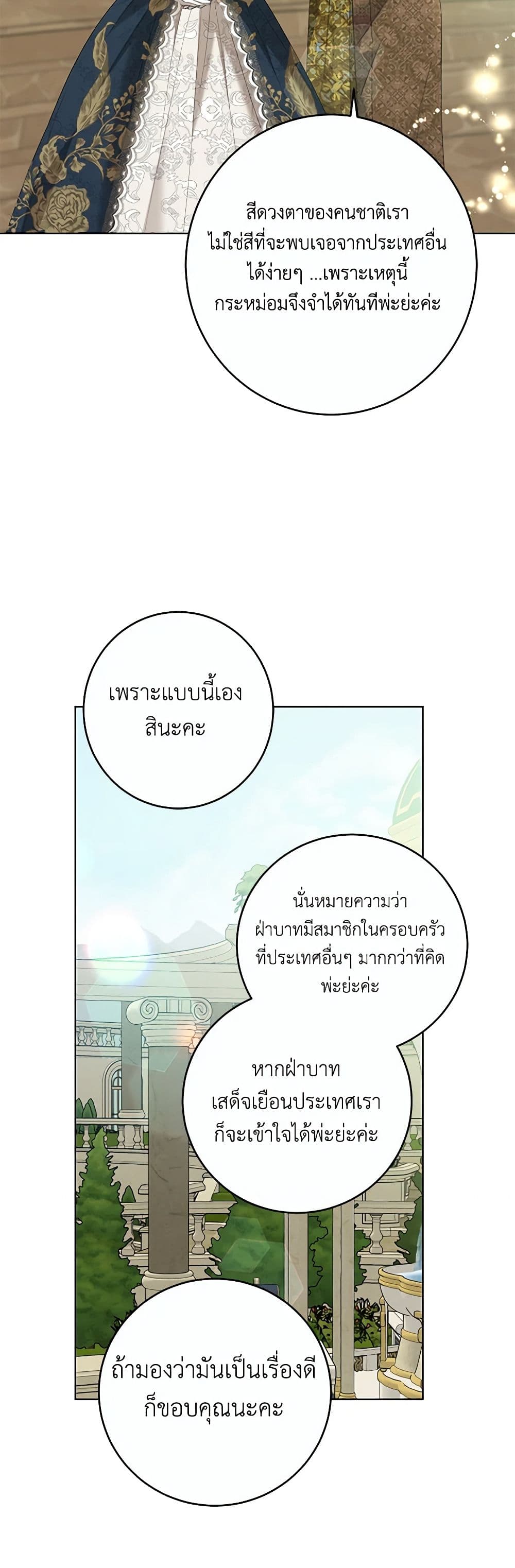 อ่านการ์ตูน I Don’t Love You Anymore 81 ภาพที่ 43