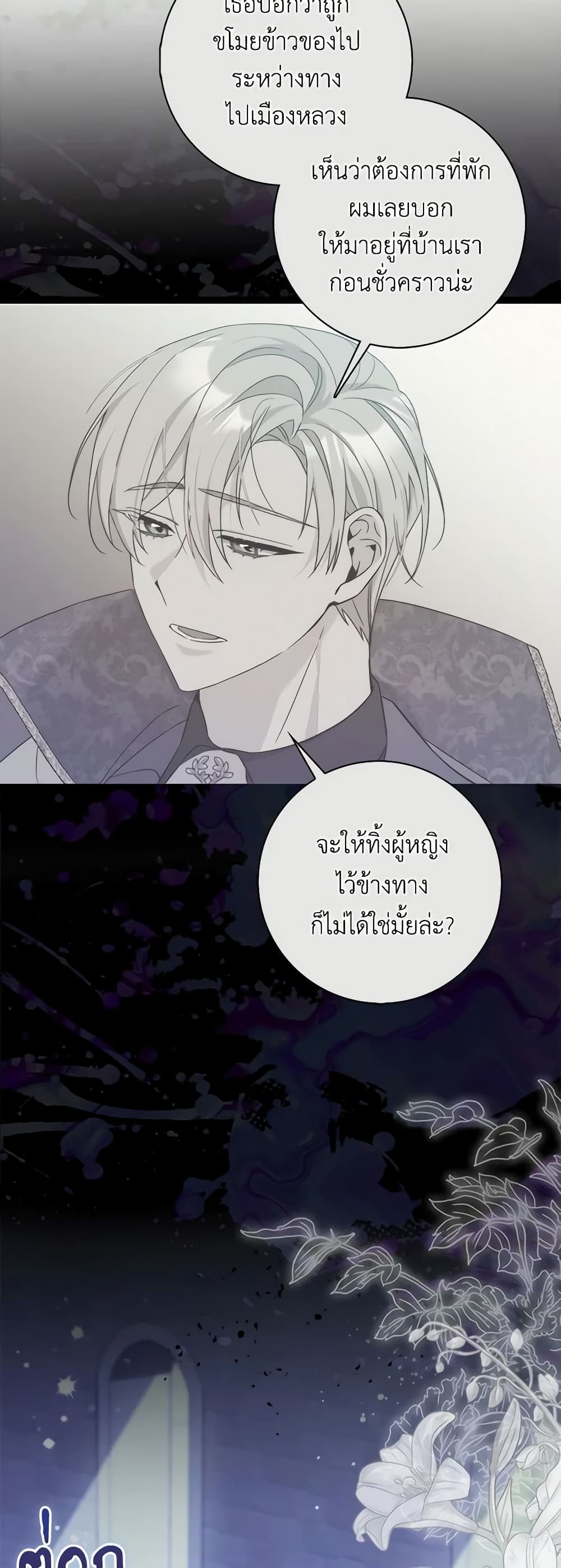 อ่านการ์ตูน I Listened to My Husband and Brought In a Lover 1 ภาพที่ 27