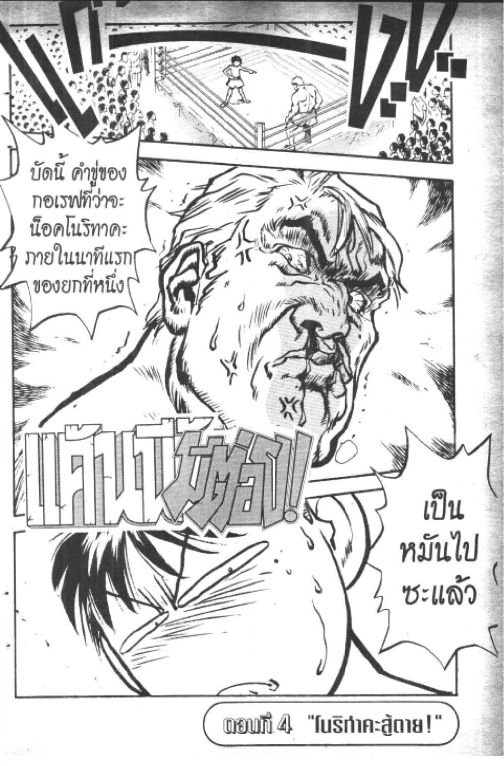 อ่านการ์ตูน Hakaiou Noritaka! 10.1 ภาพที่ 64