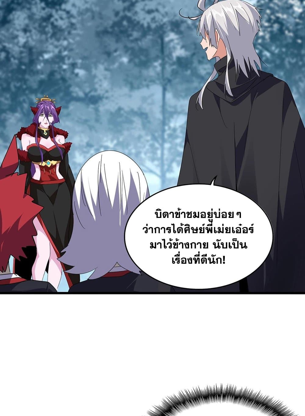 อ่านการ์ตูน Magic Emperor 551 ภาพที่ 36