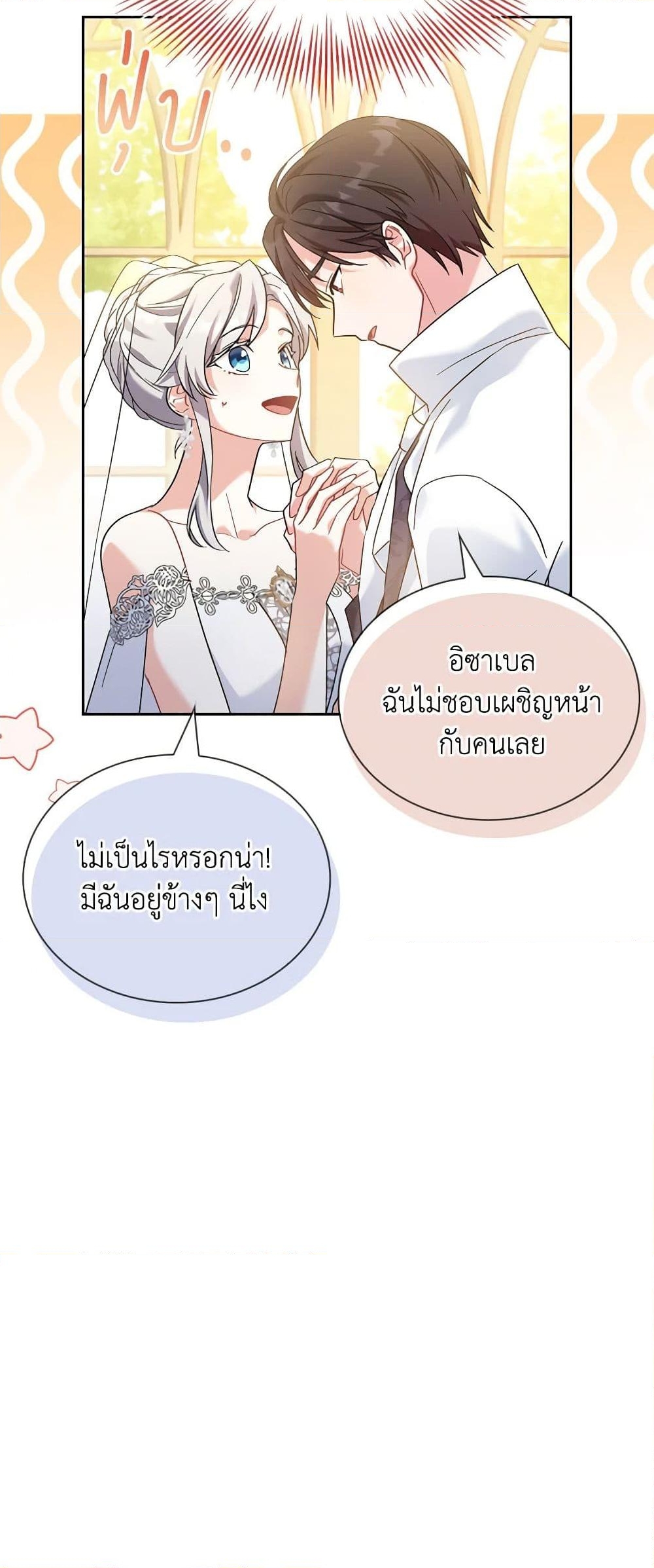 อ่านการ์ตูน My Childhood Friend Became an Obsessive Husband 23 ภาพที่ 8