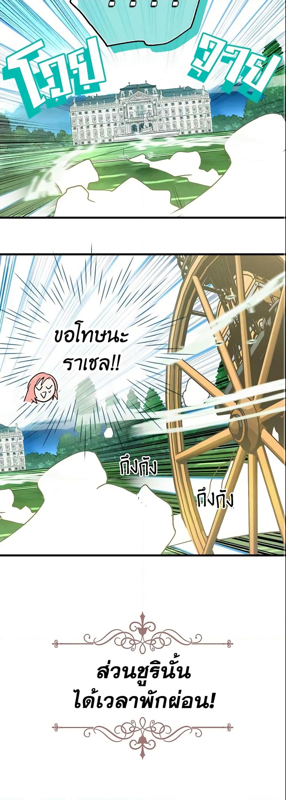 อ่านการ์ตูน The Fantasie of a Stepmother 82 ภาพที่ 10