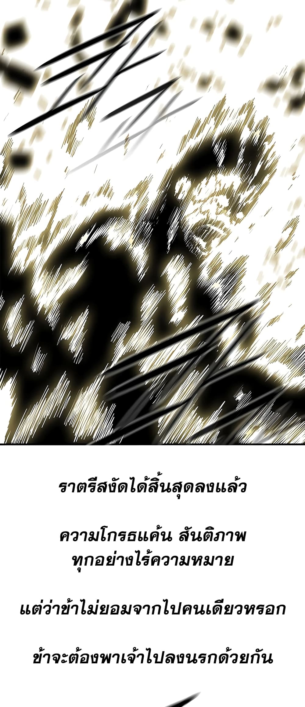 อ่านการ์ตูน Legend of the Northern Blade 180 ภาพที่ 37