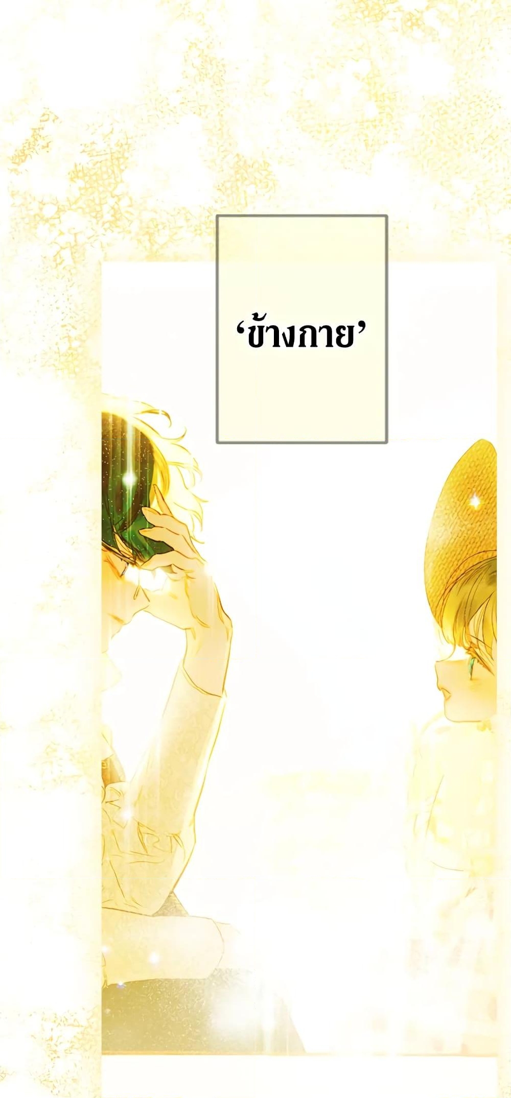 อ่านการ์ตูน My Mother Got Married By Contract 27 ภาพที่ 10