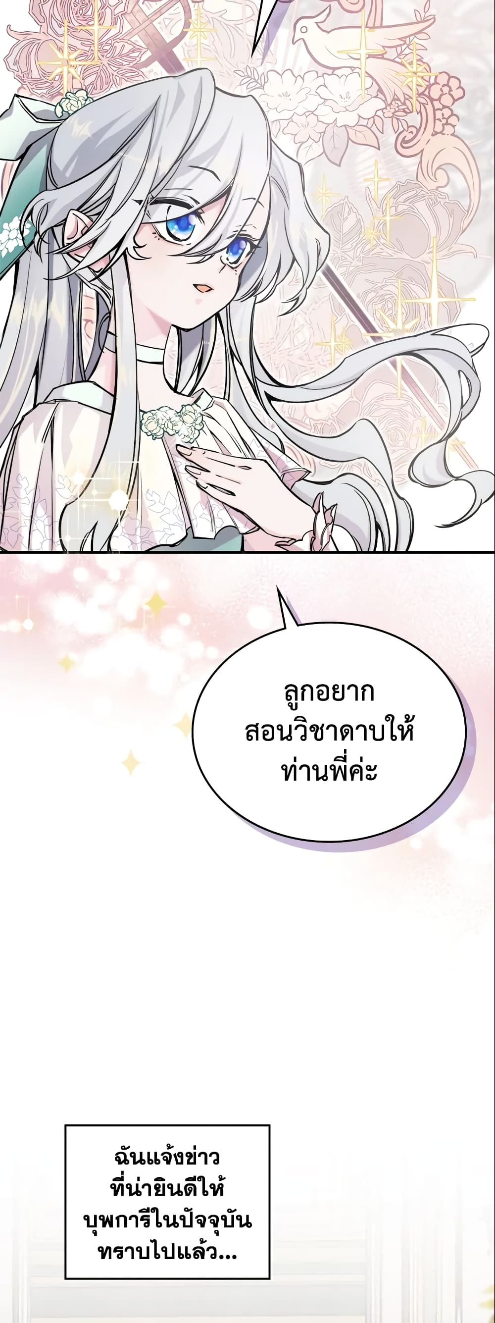 อ่านการ์ตูน The Max-Leveled Princess Is Bored Today as Well 4 ภาพที่ 3